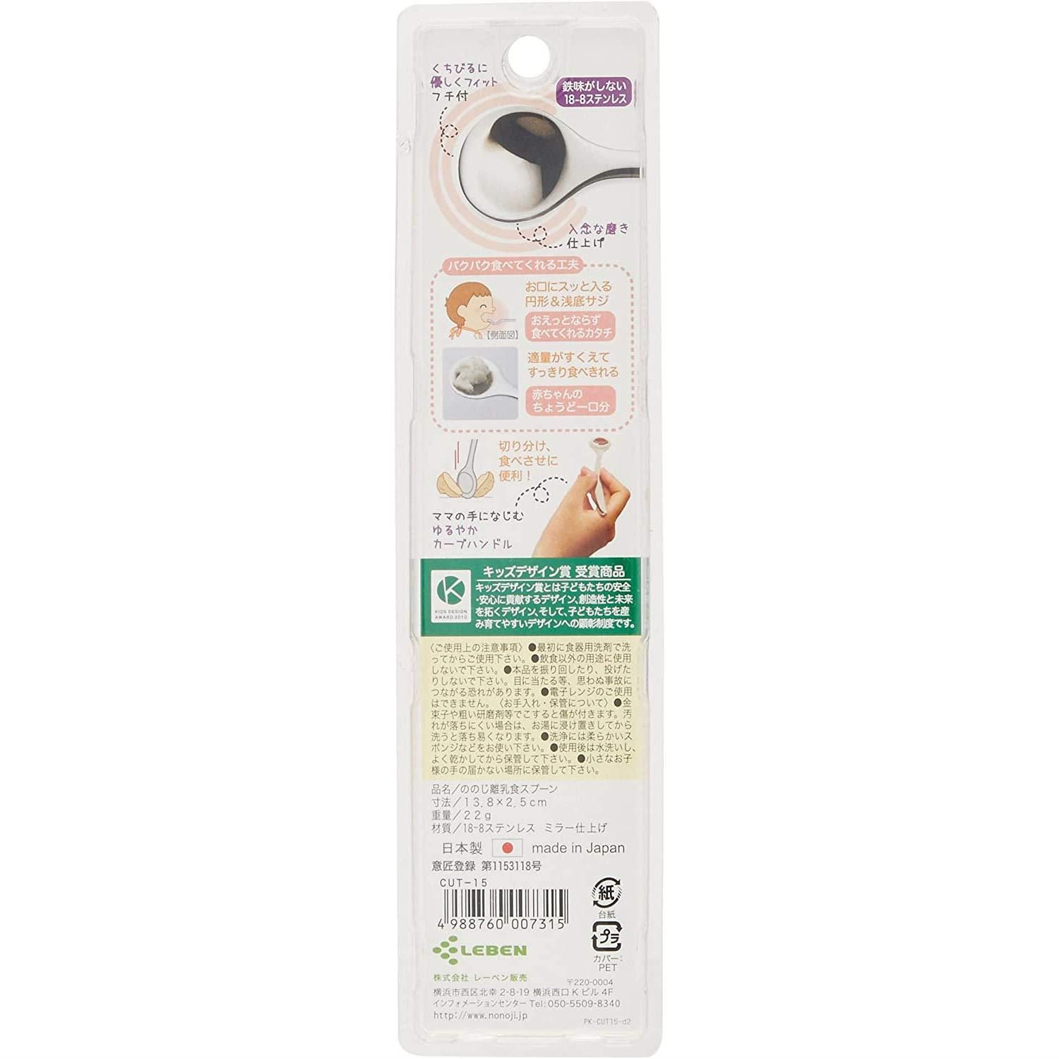 [送料込み] ののじ 離乳食スプーン 食べさせ用 離乳期~ 日本製 食洗器可 ステンレス CUT-15