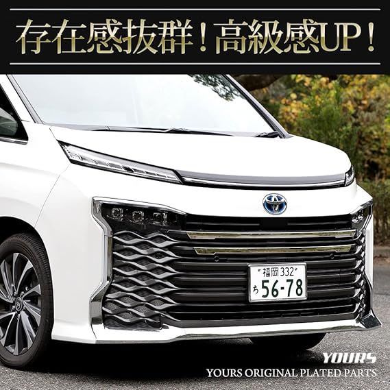 YOURS(ユアーズ): 90系ヴォクシー 専用 ショップ グリルナンバー上部