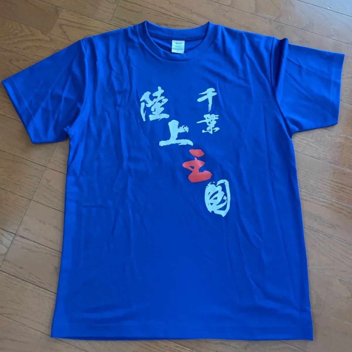 新品☆千葉陸上王国 「覇」Tシャツ L 青 - メルカリ