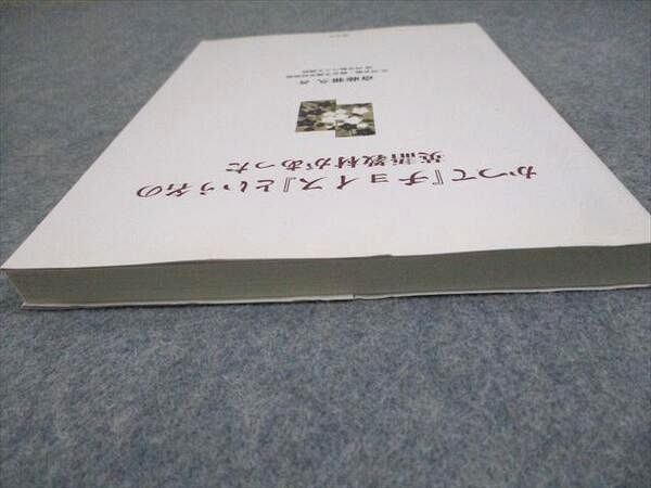 【中古】 かつて『チョイス』という名の英語教材があった 続/游学社/斎藤雅久 中古】 かつて『チョイス』という名の英語教材があった 続