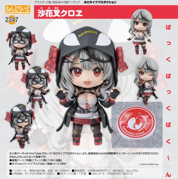 新品・公式】ホロライブプロダクション ねんどろいど 沙花叉クロヱ