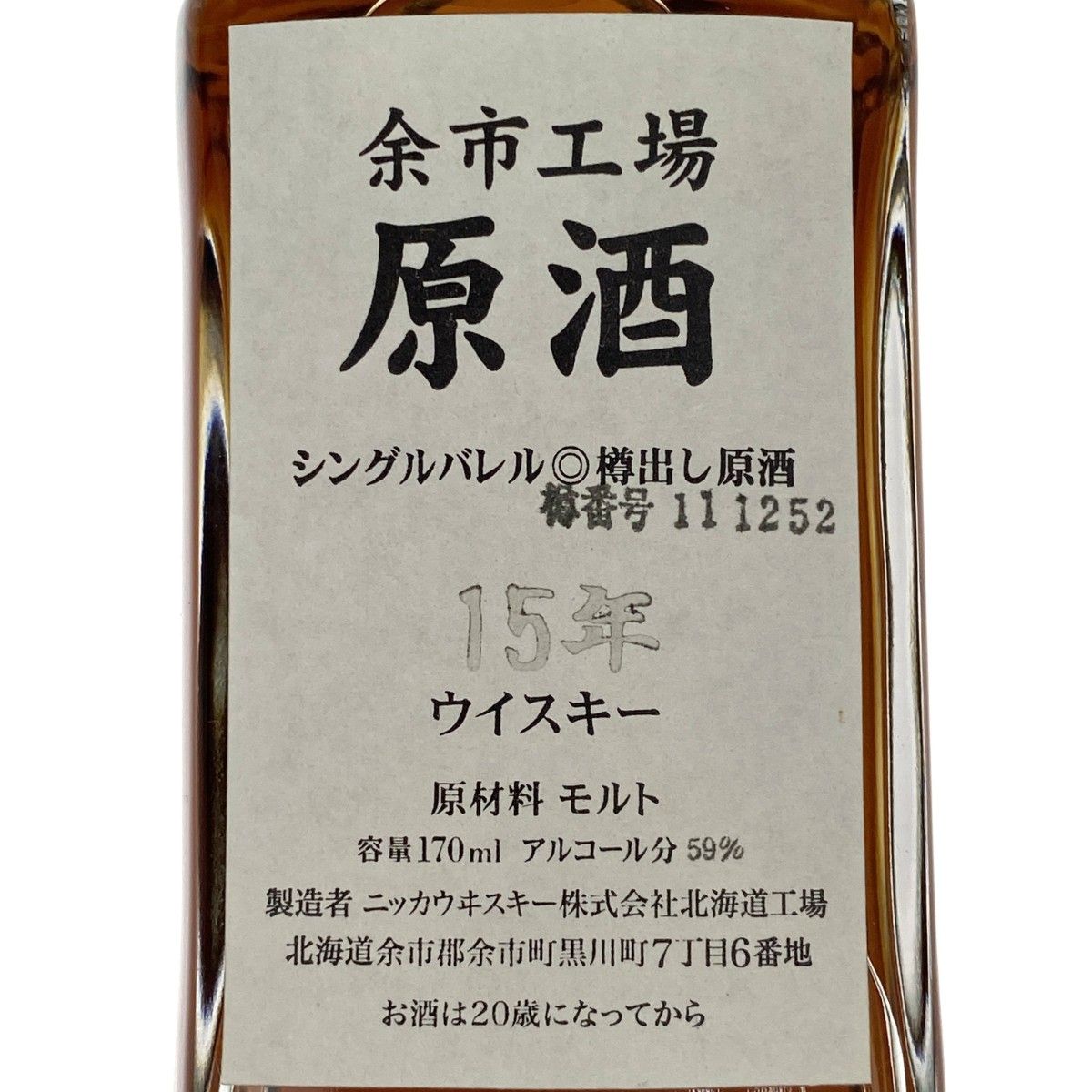 NIKKA WHISKY ニッカウイスキー 余市工場 原酒15年 シングル