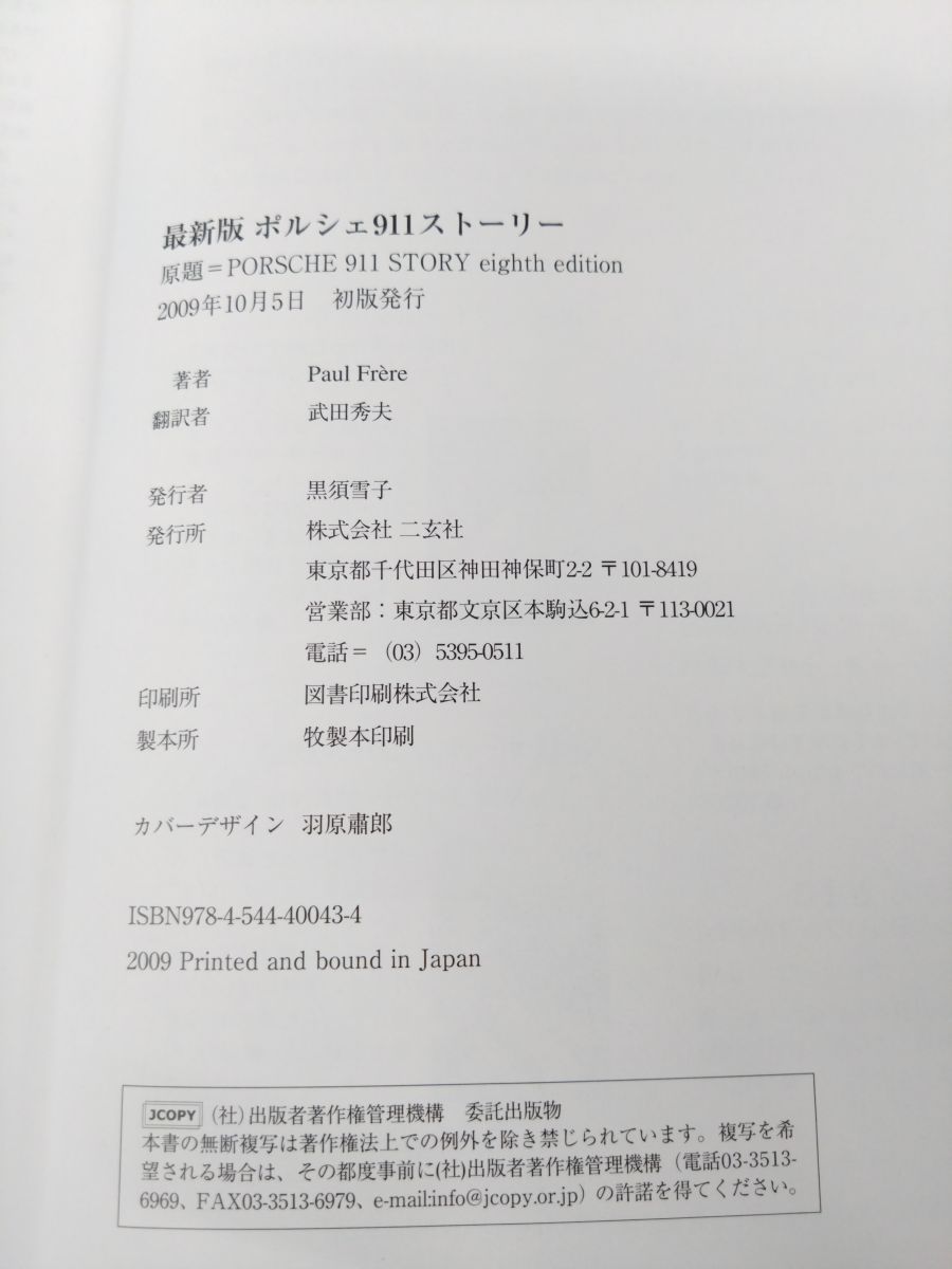 【お値下げ】ポルシェ911ストーリー : 最新版 最新版 ポルシェ911ストーリー Porsche 911 Story 901から997