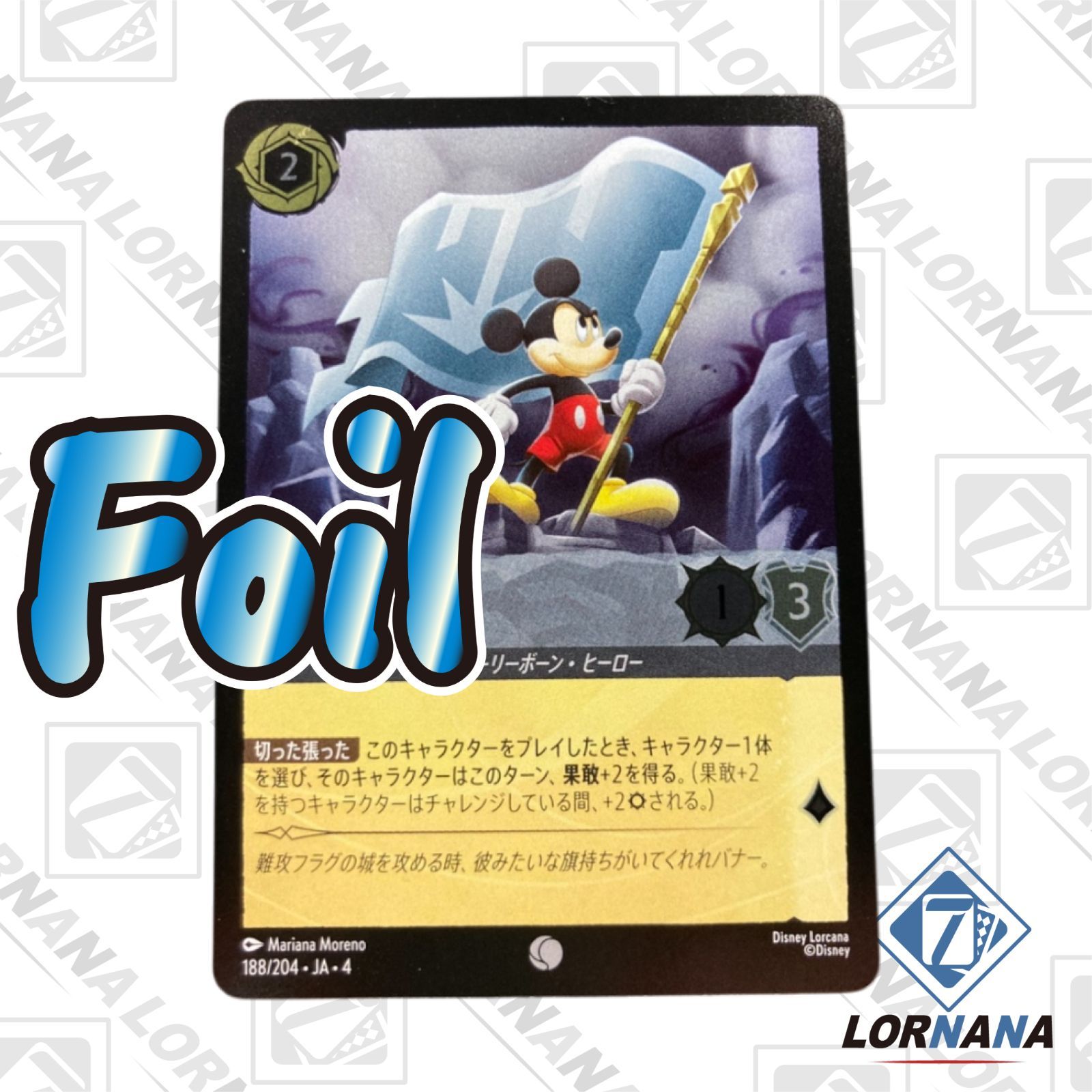 フォローで5%OFF！【状態A】ミッキーマウス / 旗持ち 188/204