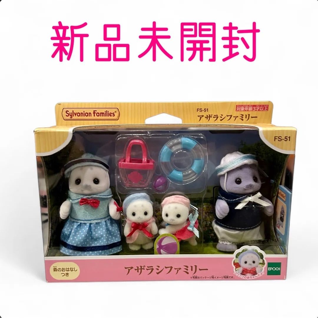 【新品•未使用】シルバニアファミリー⭐️まとめ売り⭐️ シルバニアファミリーオンラインショップ