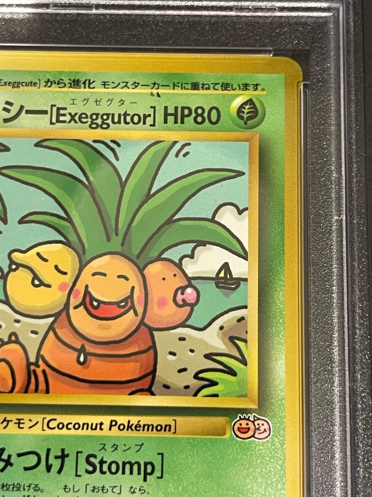 ポケモンカード 1999年 ナッシー 【Exeggutor】旧裏 マガジン
