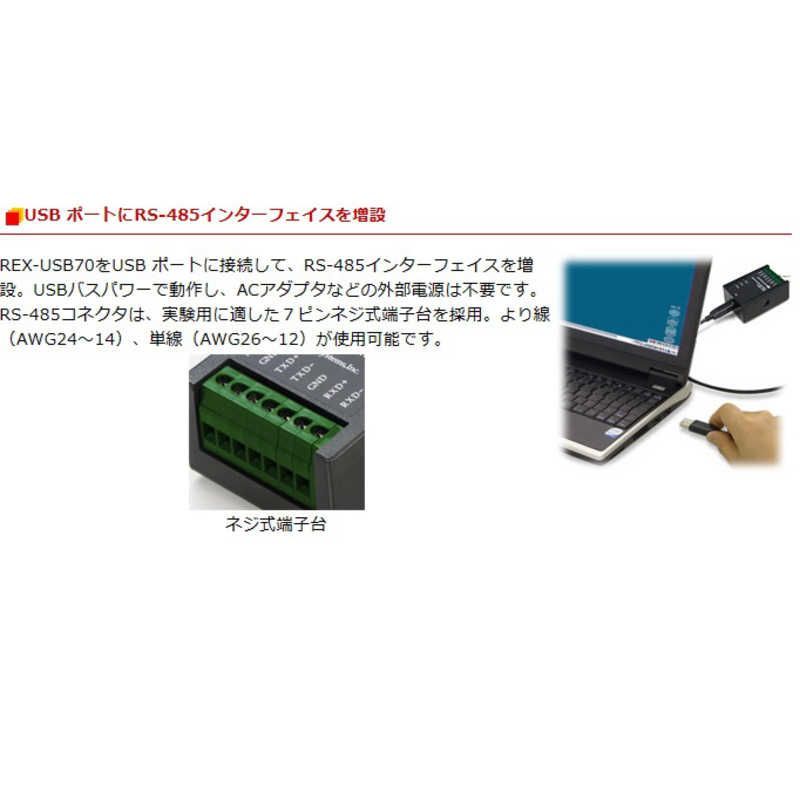 未開梱 ラトックシステム USB to RS-485 コンバータ REXUSB70