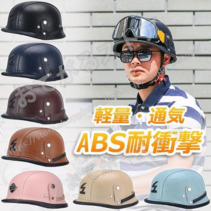 ハーフヘルメット 半帽ヘルメット 半キャップヘルメット バイク用 超軽量 耐衝撃性 ゴーグル対応 男女兼用