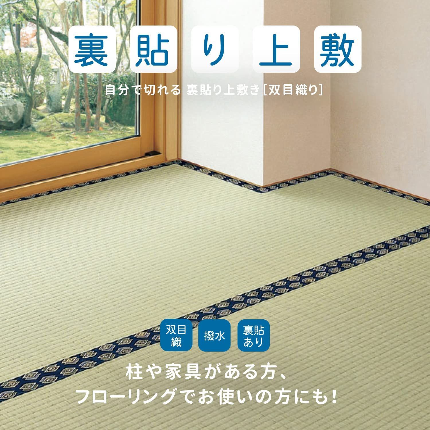 フリーカット上敷き