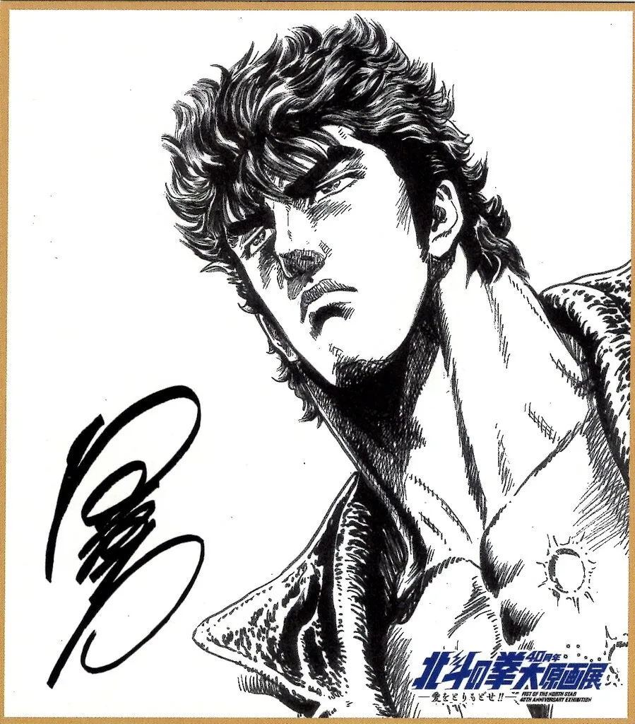 限定値下げ　北斗の拳　新装巻全巻セット　当選品　原哲夫直筆サイン入り 限定値下げ 北斗の拳 新装巻全巻セット 当選品 原哲夫直筆サイン入り