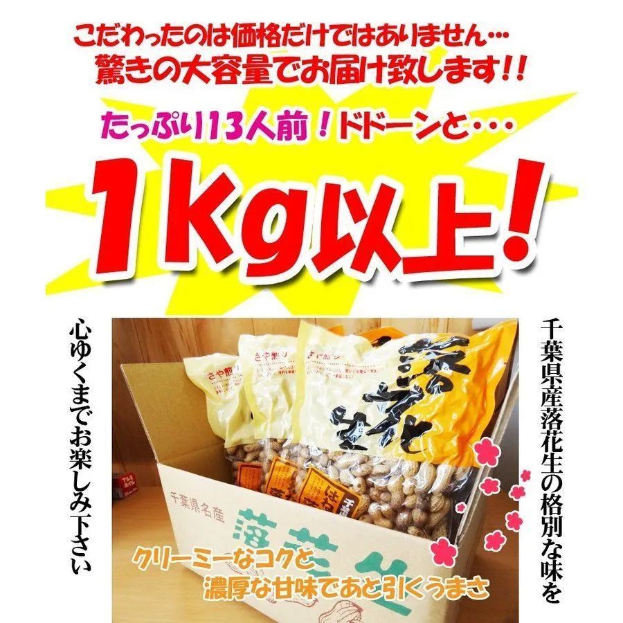 【大容量】千葉県産はねだし落花生　340g×３袋　訳あり　千葉県産落花生1kg以上
