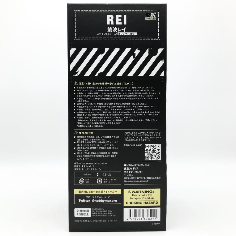 【中古】未開封 ホビーマックスジャパン エヴァンゲリオンシリーズ 1/7 綾波レイ Ver.RADIO EVA EVASTORE限定オリジナルカラー版[17][240017709997] 1/7スケール完成品フィギュア 綾波レイ Ver.RADIO EVA