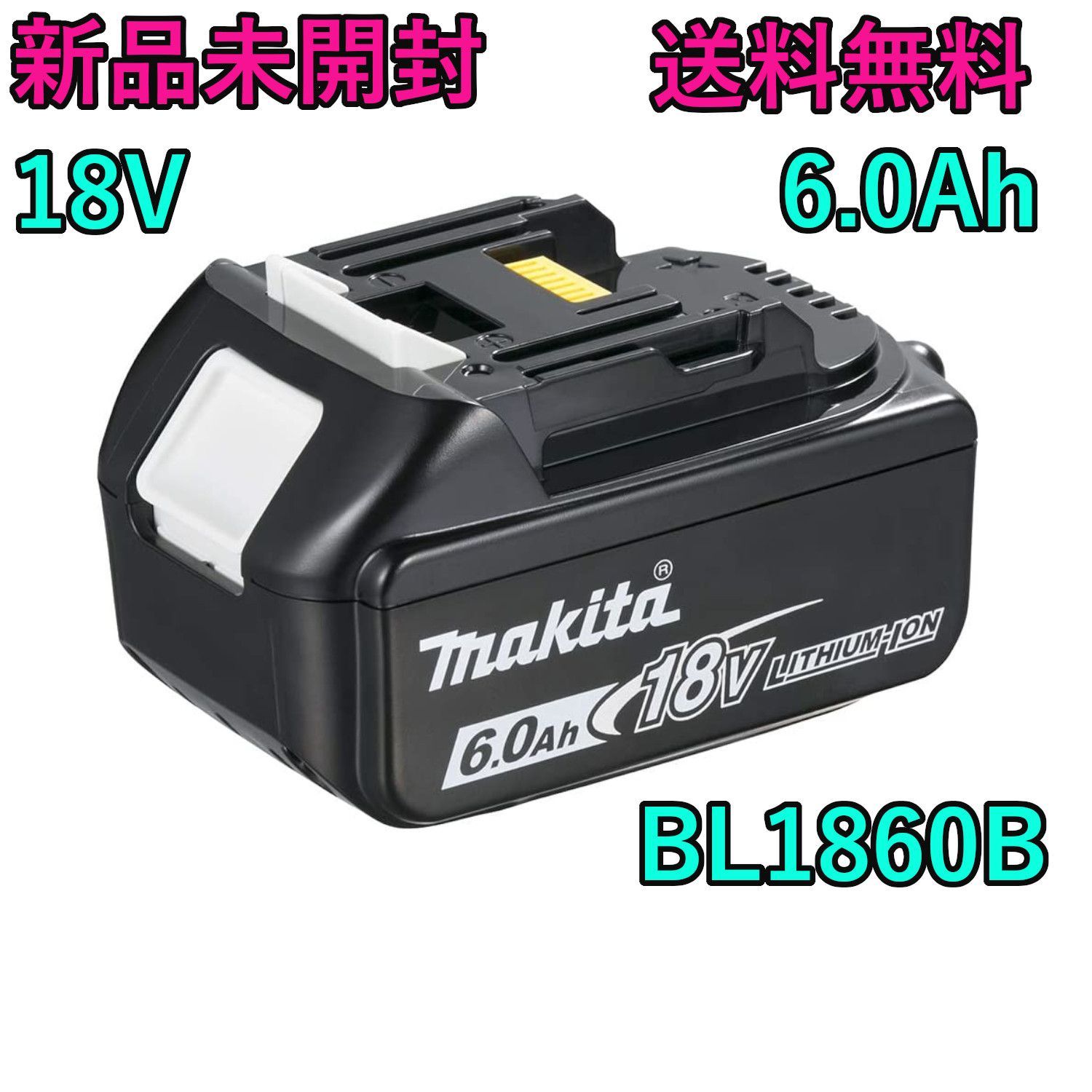 マキタ　純正バッテリー　新品未使用 BL1860B 18V 6.0A　① - 4