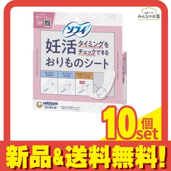 ソフィ 妊活タイミングをチェックできるおりものシート 10枚入 10個セット まとめ売り