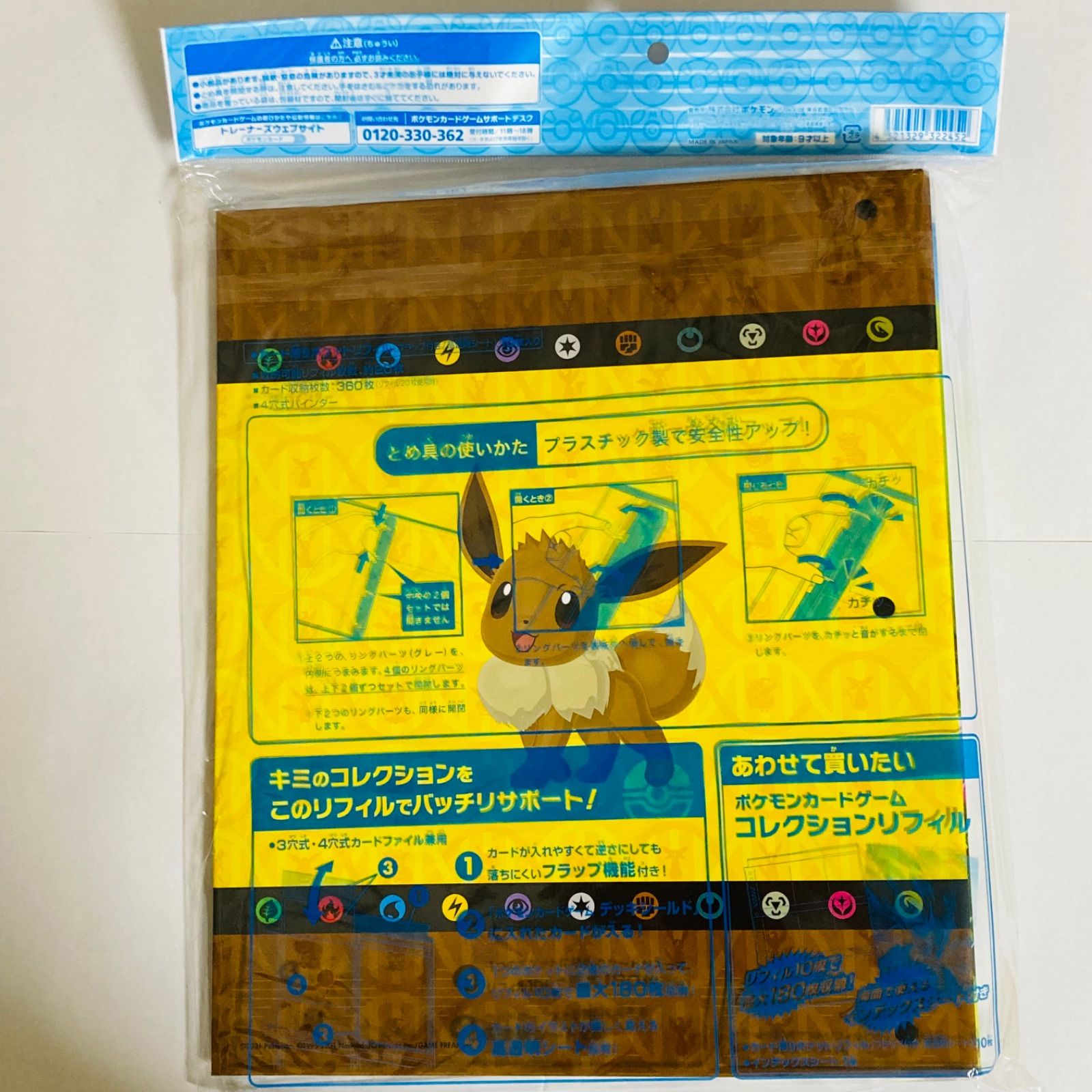 状態A-〕コレクションファイル『イーブイヒーローズ』【サプライ