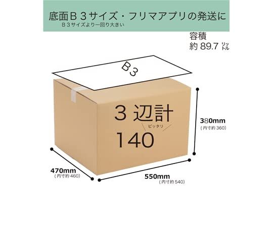 段ボール 140サイズ