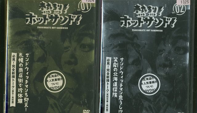 DVD 熱烈!ホットサンド! サンドウィッチマン 全2巻 レンタル落ち YY26083