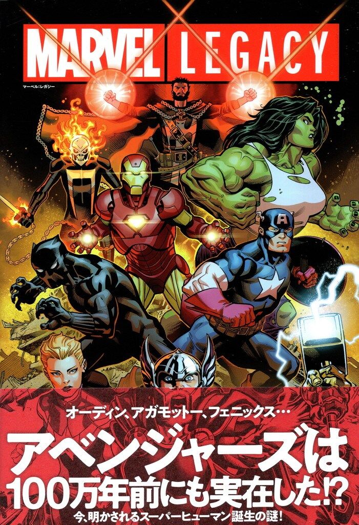 ヴィレッジブックス ジェイソン・アーロン マーベル レガシー（帯付）