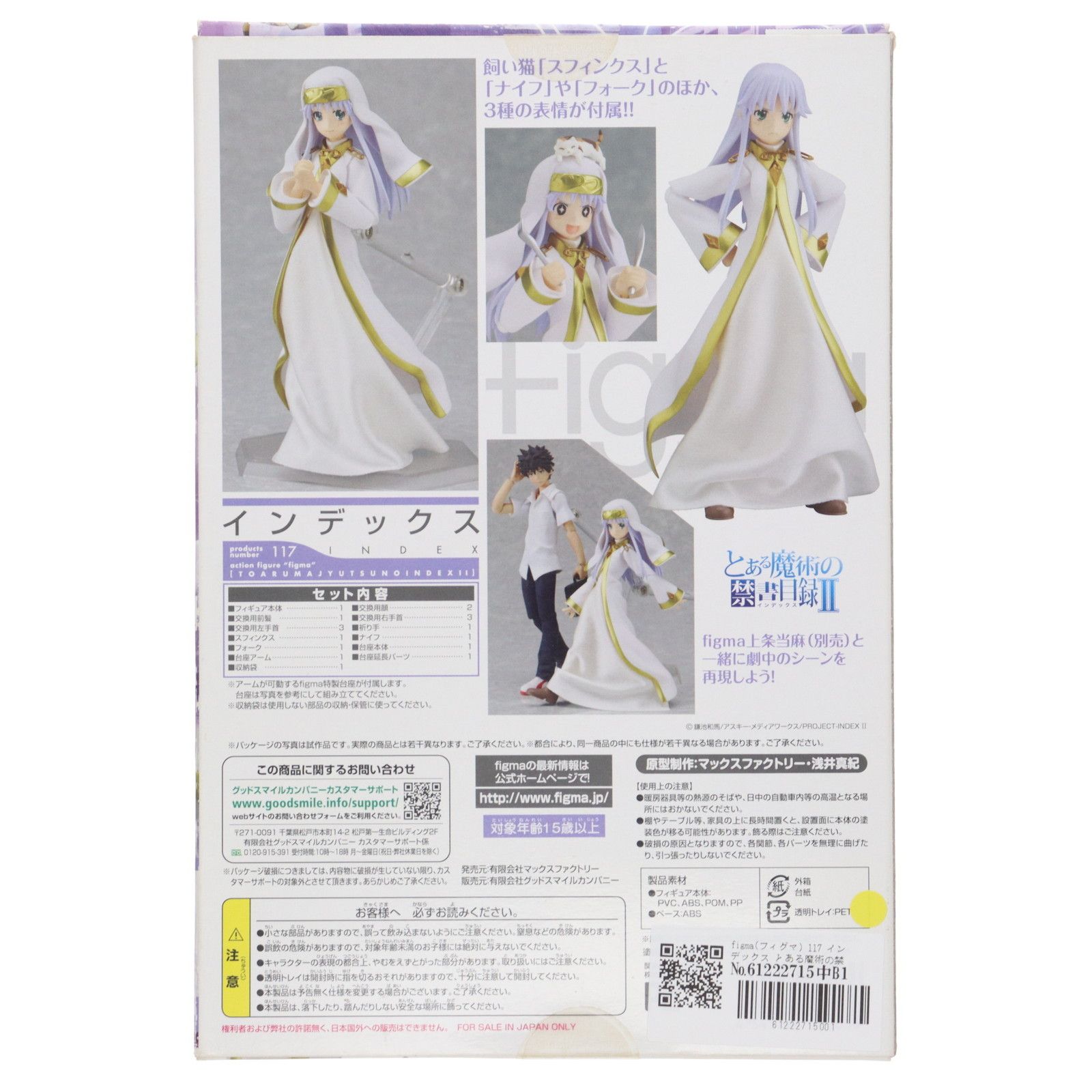 とある魔術の禁書目録II インデックス2