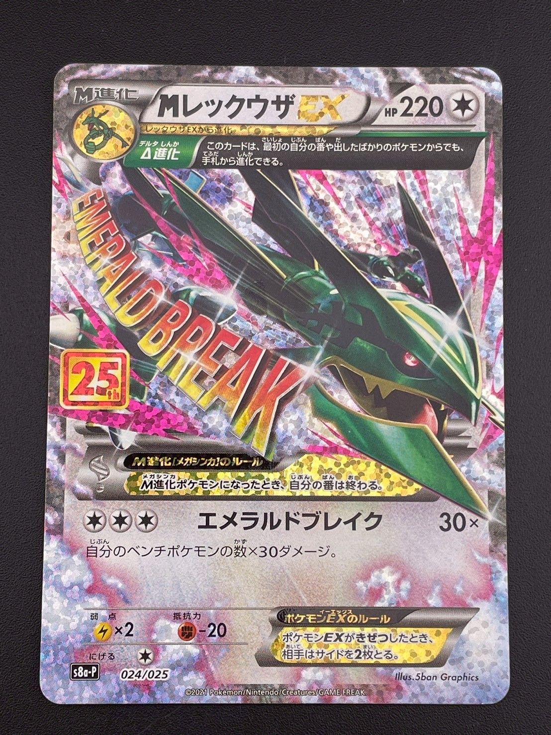 中古品】ポケモンカード MレックウザEX S8a-P 024/025 プロモ