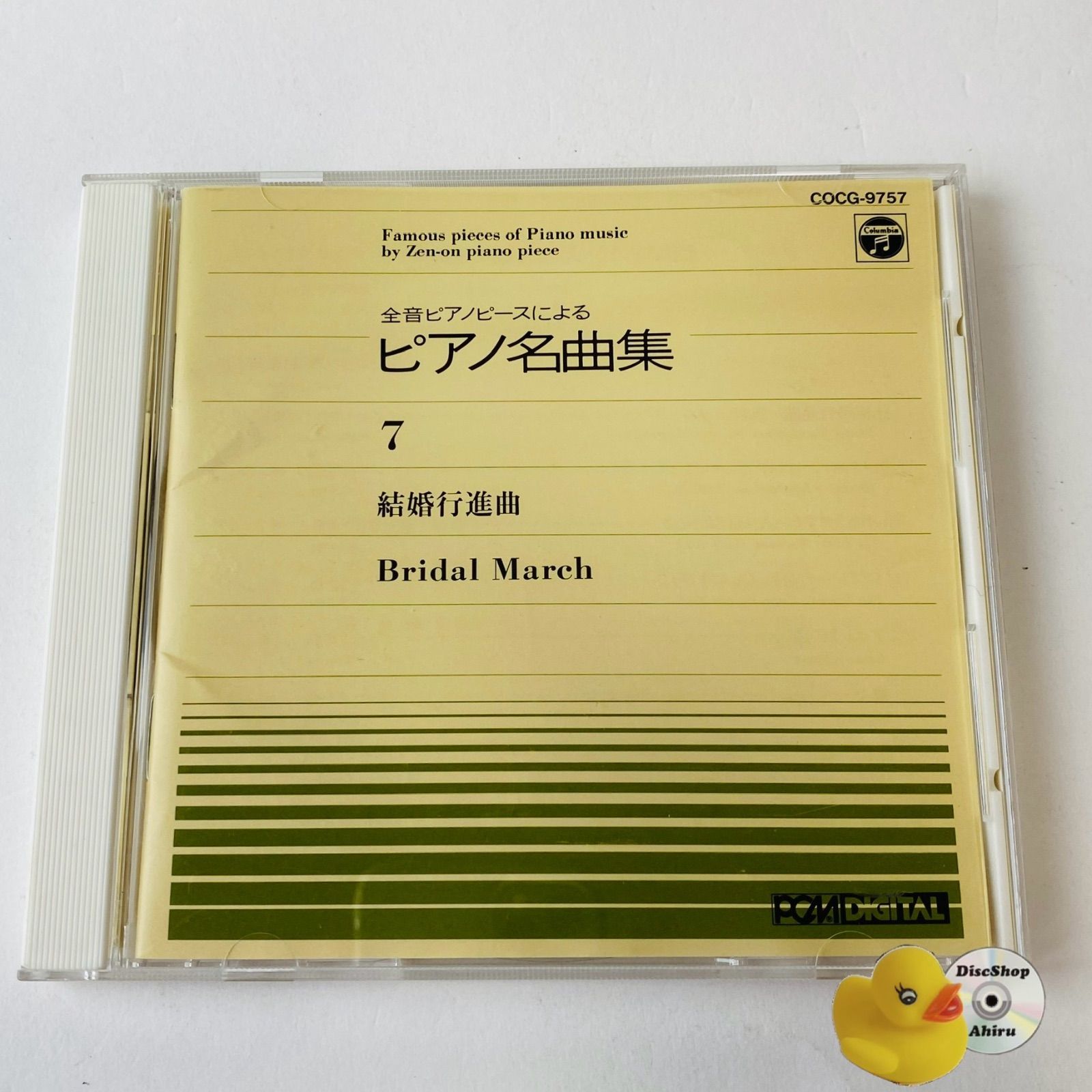 全音ピアノピースによる ピアノ名曲集 7 結婚行進曲 ピアノ演奏