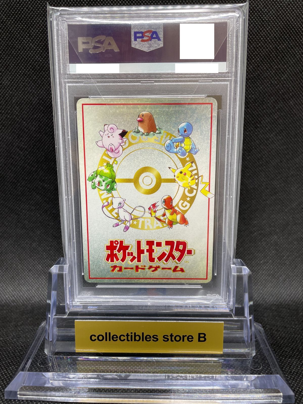 イマクニ？の俺にも言わせろのコーナー PSA10 ポケモンカード 旧裏 旧