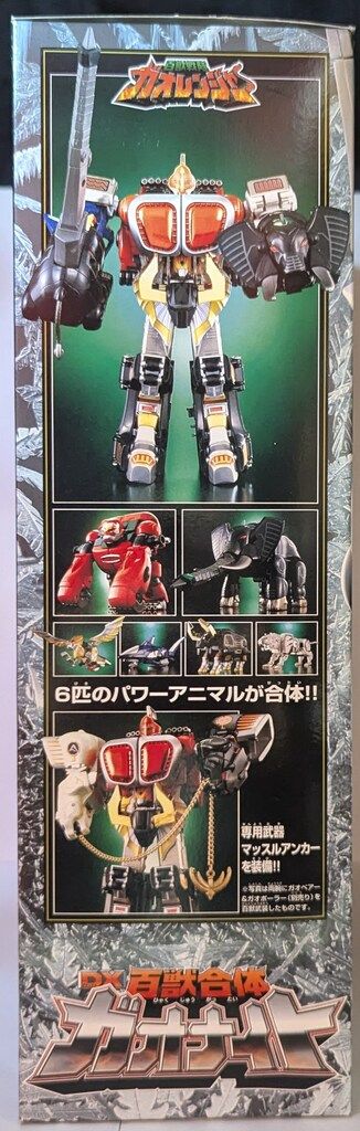 百獣戦隊ガオレンジャー