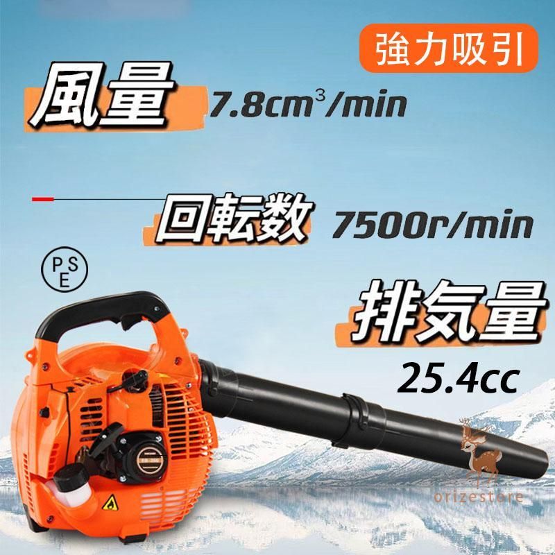 エンジンブロワー 25.4cc 強力送風機 ノズル各種&肩掛けベルト