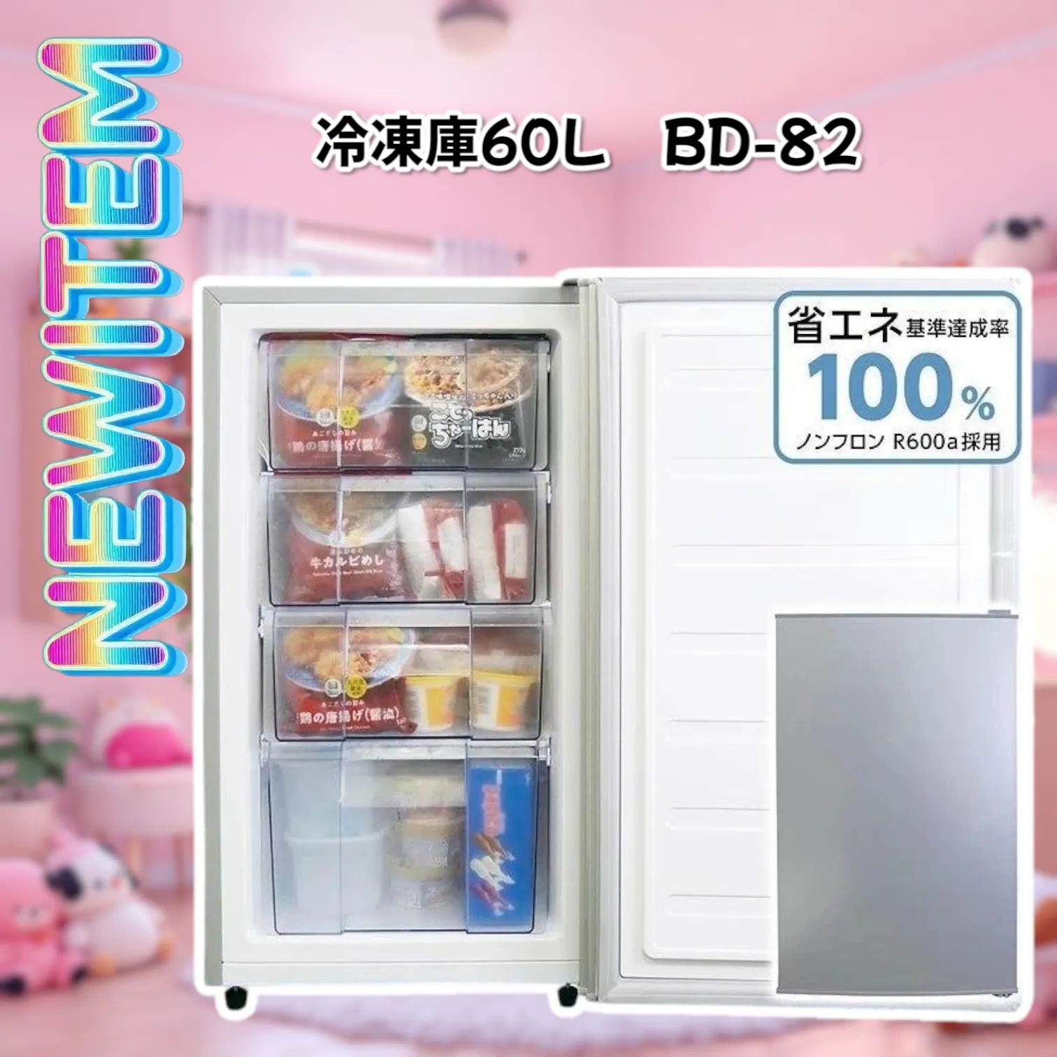 2318 冷凍庫 60L BD-82 北海道 沖縄 離島へは別途配送料有