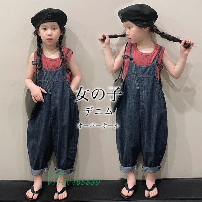 女の子 デニムサロペット 夏 キッズ サロペットパンツ オールインワン ガールズ 春秋 女児 ゆったり オーバーオール デニムオーバーオール デニム vii3v465839