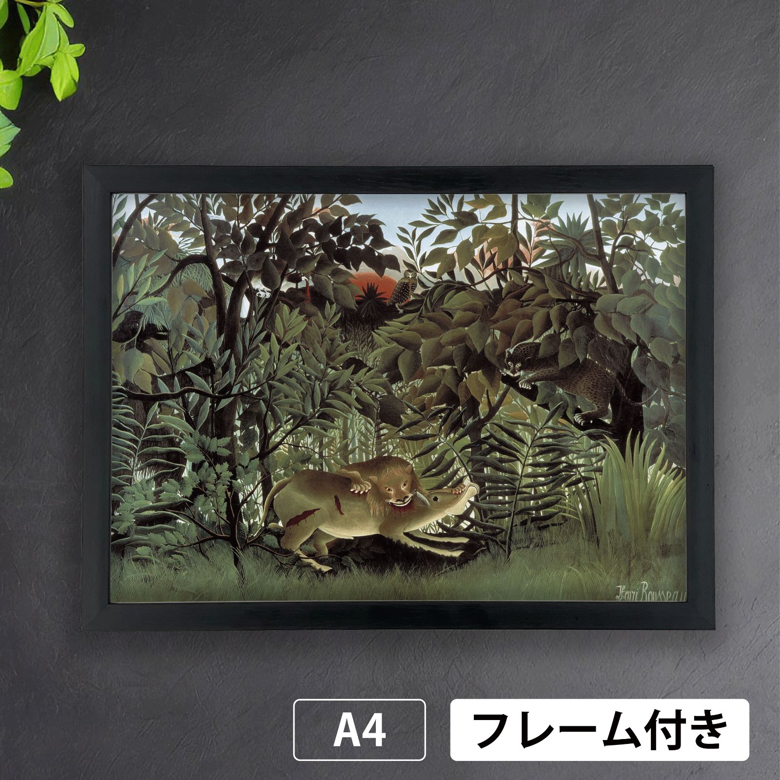 アンリ・ルソー、モンスーリ公園、希少な額装用画集より、美品 アンリ・ルソー（Henri Rousseau）《飢えたライオン》1905年