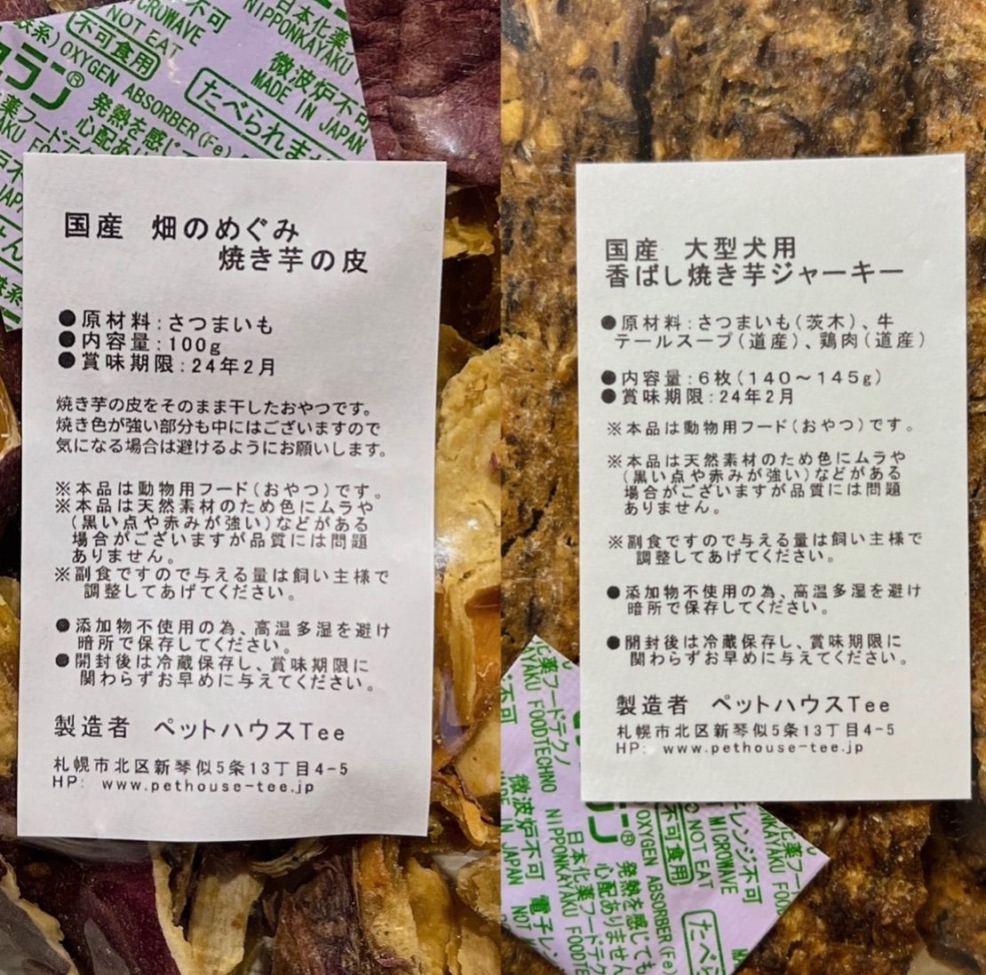 大型用　焼き芋のおやつ　3袋　大容量　北海道　無添加　国産　ジャーキー　鶏肉-1