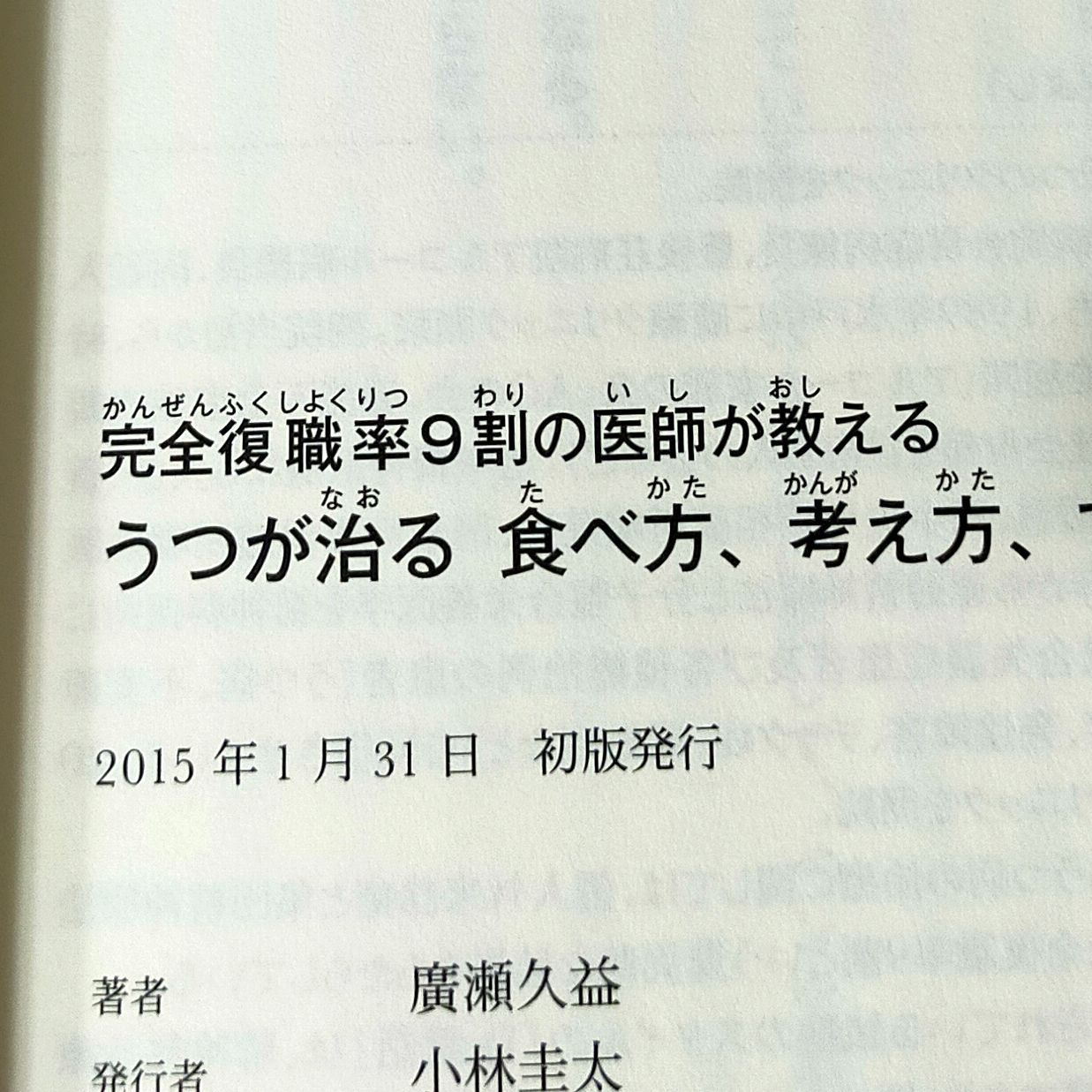 芸能人愛用 うつが治る食べ方 考え方 すごし方 : 完全復職率9割の医師