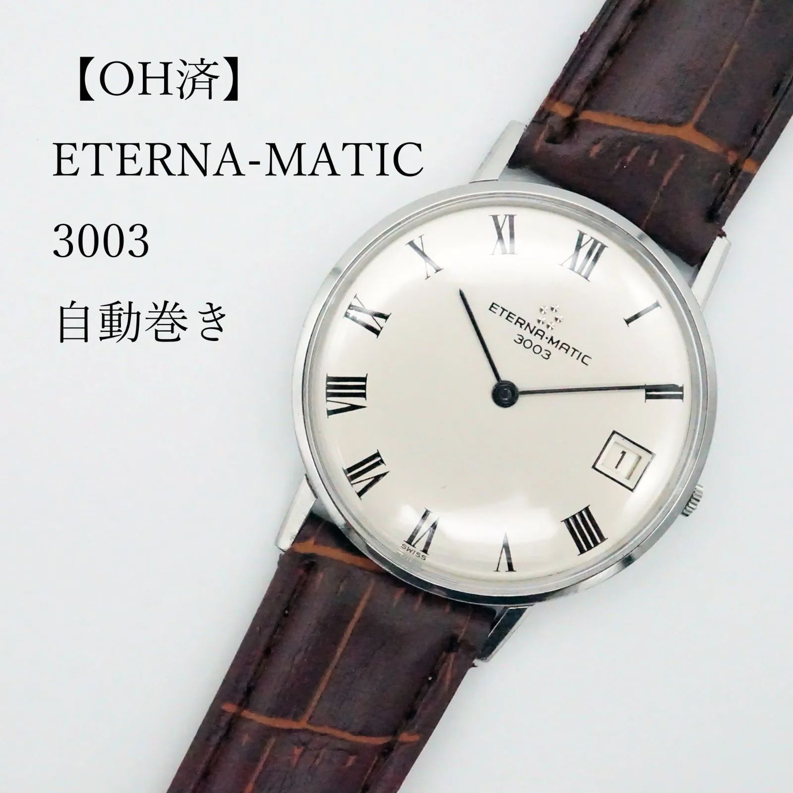 OH済】エテルナ ETERNA-MATIC 自動巻き時計 - メルカリ