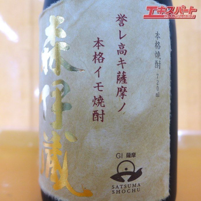 神奈川県/群馬県/埼玉県限定発送】 未開栓 本格焼酎 森伊蔵 金