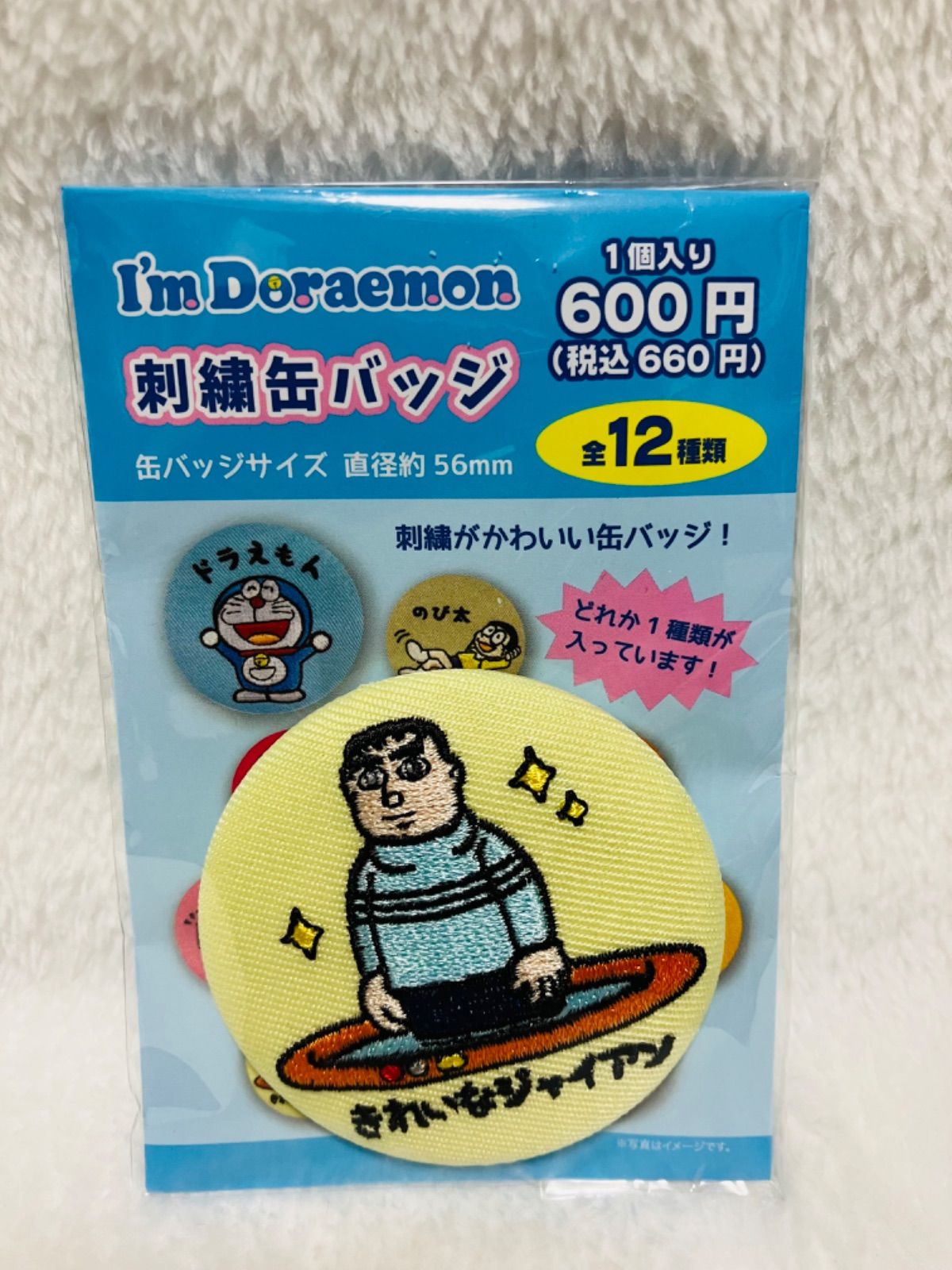 I'm doraemon ドラえもん 刺繍缶バッジ きれいなジャイアン