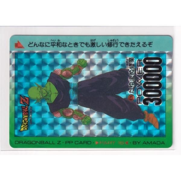 アマダ ドラゴンボールZ PPカード ピッコロ 676 たゆまぬ修行
