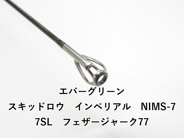 エバーグリーン スキッドロウ インペリアル NIMS-77 SL フェザージャーク77 01-