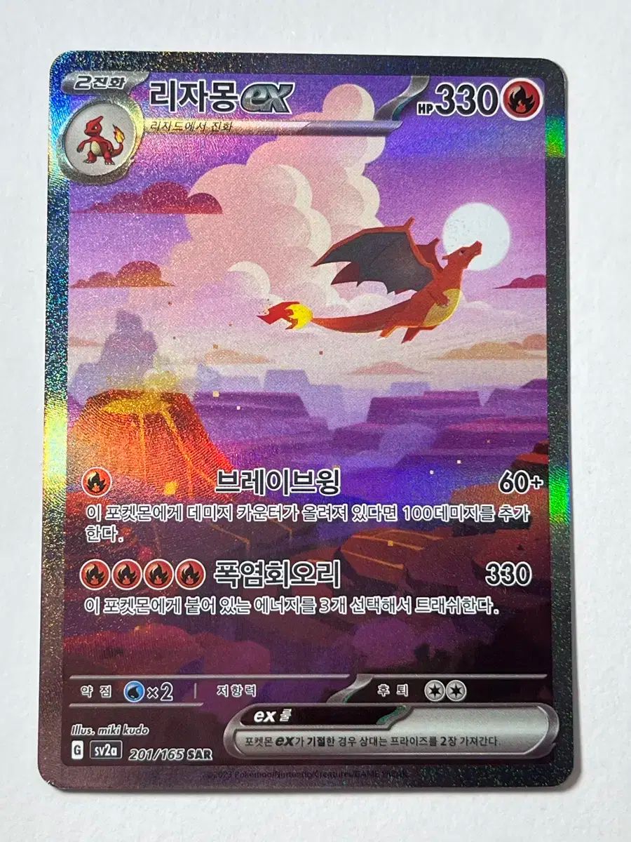 ポケットモンスター カード 151 リザードン 消火 セット カード クリーニング 完了 安全性 パッケージング