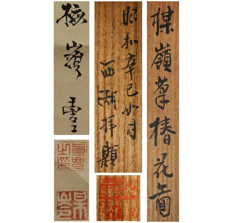 【真作】幸野西湖/舟曵き図/NO.2/掛軸☆宝船☆AB-686 真作/西尾廣耕/山水遊舟図/青緑秋景掛軸☆宝船☆AD-883の通販 by