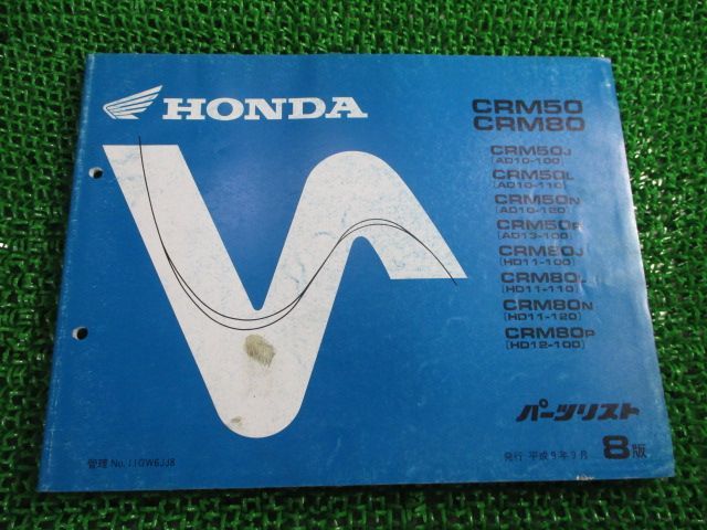 ホンダ CRM50 CRM80 サービスマニュアル 正規 中古 バイク 整備