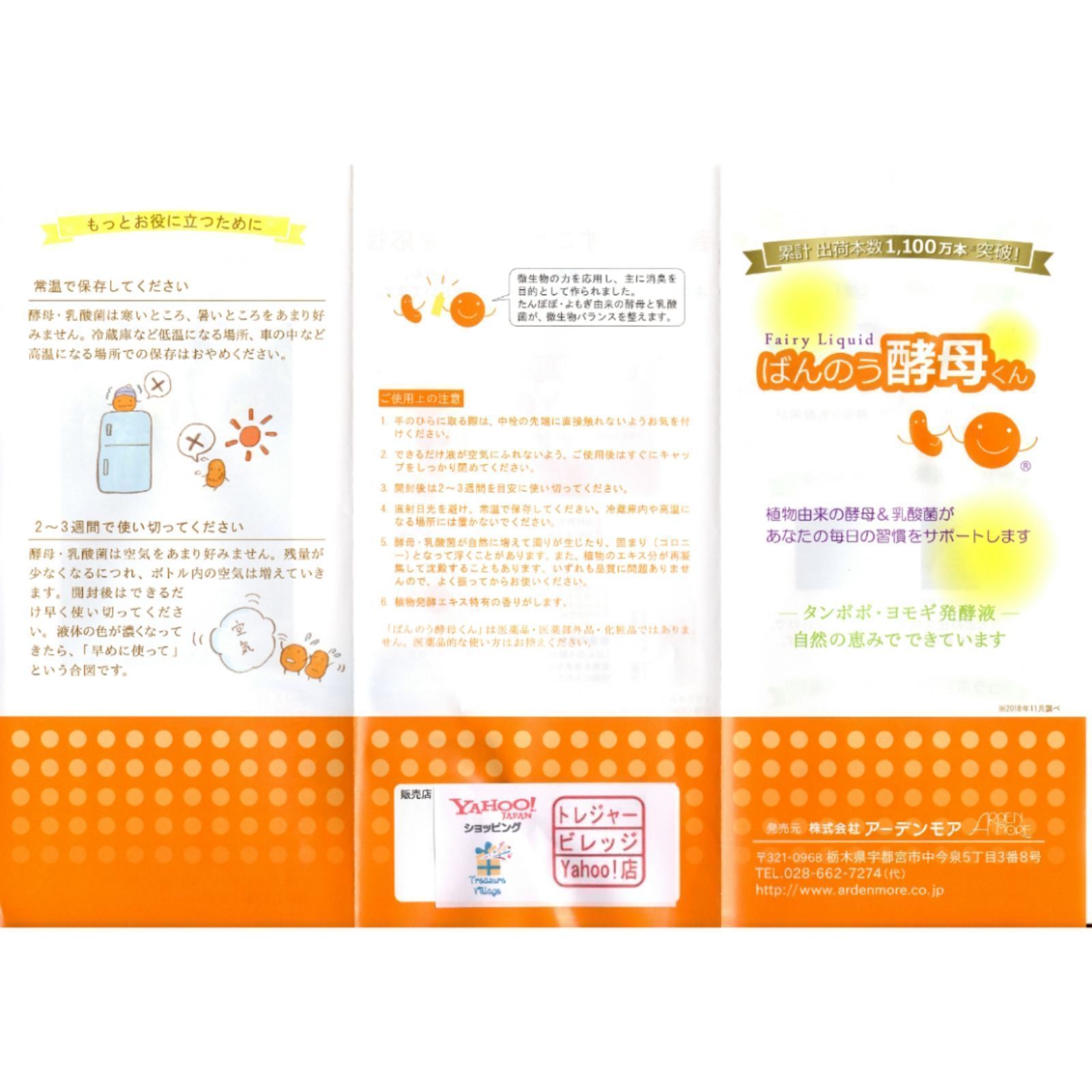 ばんのう酵母くん30本送料無料 ばんのう酵母くん30+