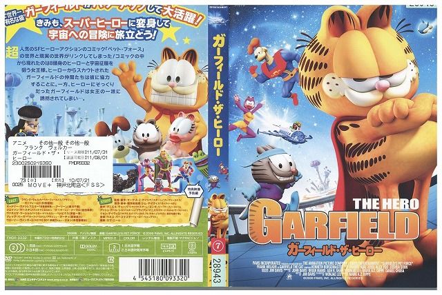 DVD ガーフィールド・ザ・ヒーロー レンタル落ち ZZ01746c