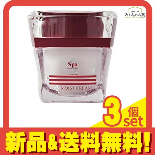 スパトリートメント HAS モイストクリーム 30g 3個セット まとめ売り