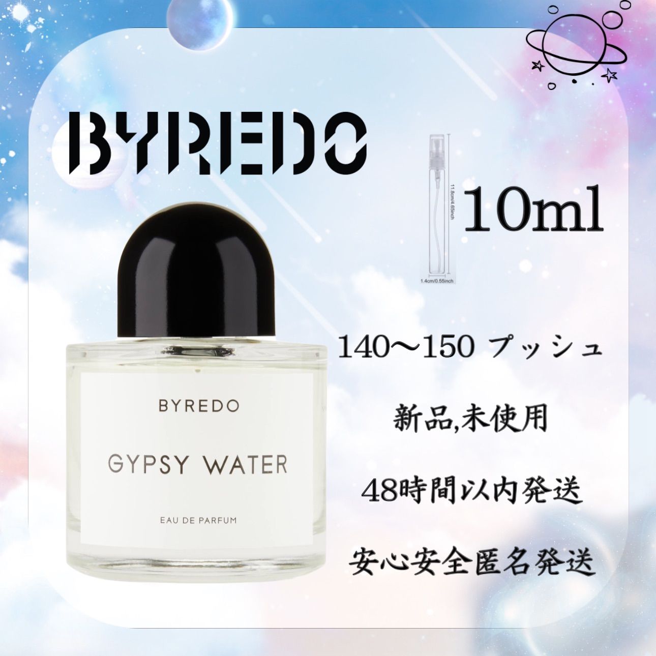 バイレード GYPSY WATER ジプシー ウォーター 12ml a - 香水(ユニセックス)