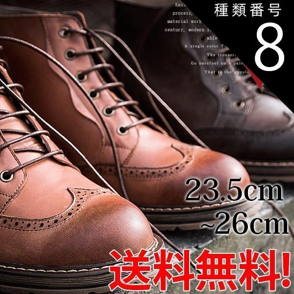 種類8：ダークブラウン/23.5cm ブーツ メンズ ウィングチップ