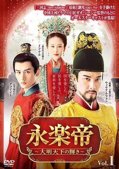 中古】 永楽帝～大明天下の輝き～ (23巻セット) [レンタル落ち] [DVD