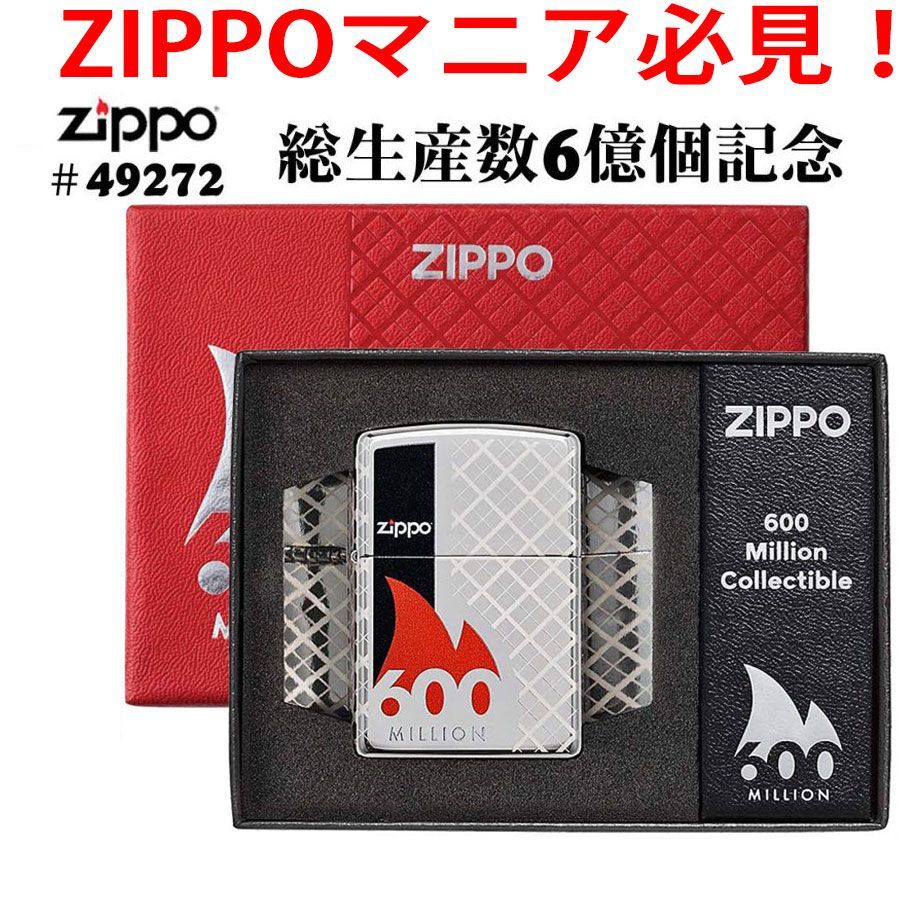 ジッポー ライター zippo ZIPPO 無くなり次第、終了！総生産数6億個