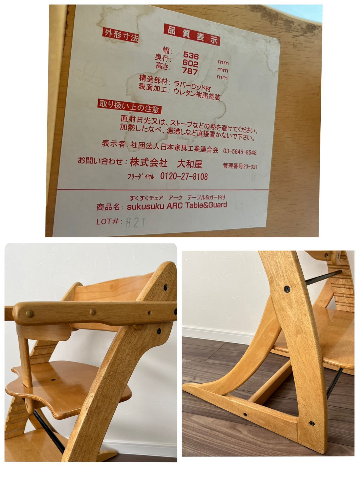 大和屋すくすくチェアーガード付き アーク 送料無料 大和屋 すくすく