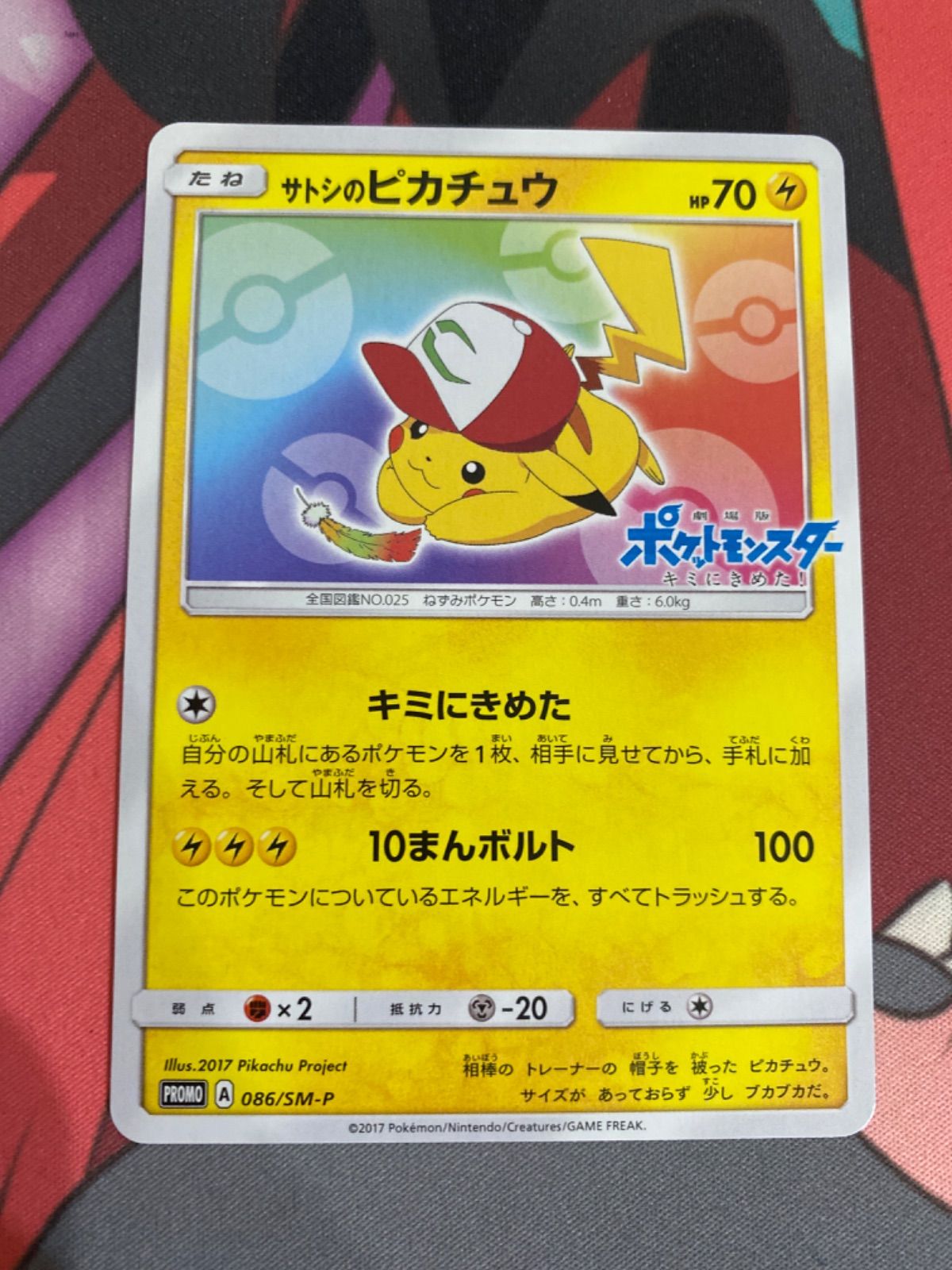 ポケモンカード サトシのピカチュウ プロモ